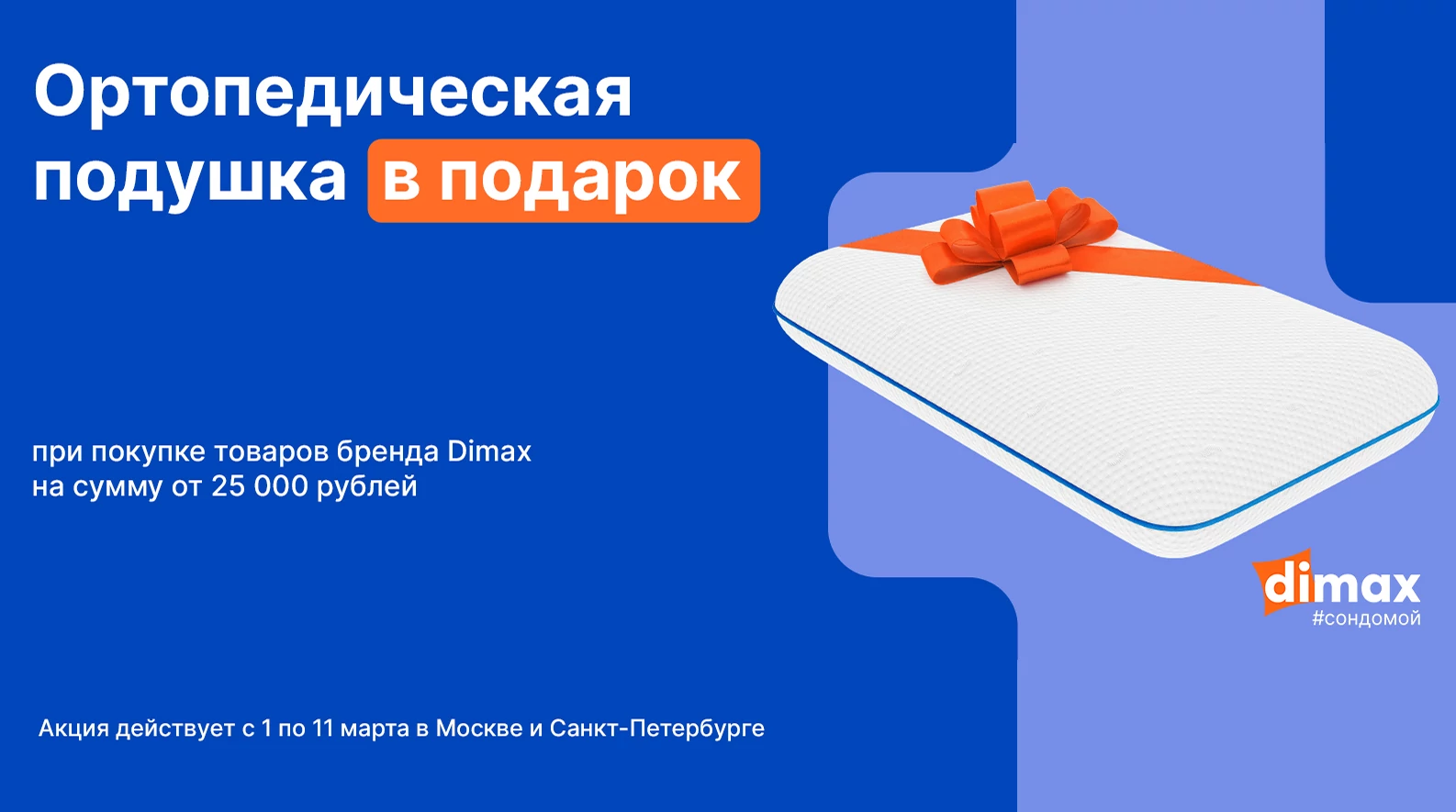 Ортопедическая подушка Базис в подарок при заказе от 25 000 рублей!